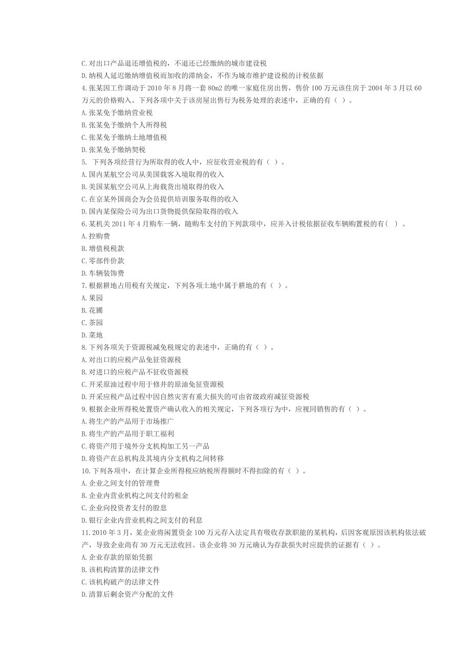 2011年注册会计师《税法》真题及答案_第4页