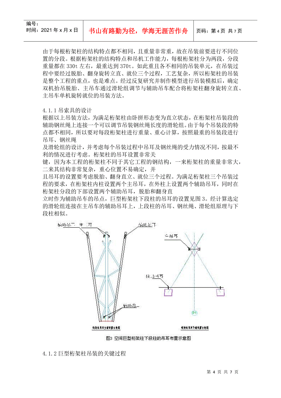 国家体育场空间巨型钢桁架安装施工技术_第4页