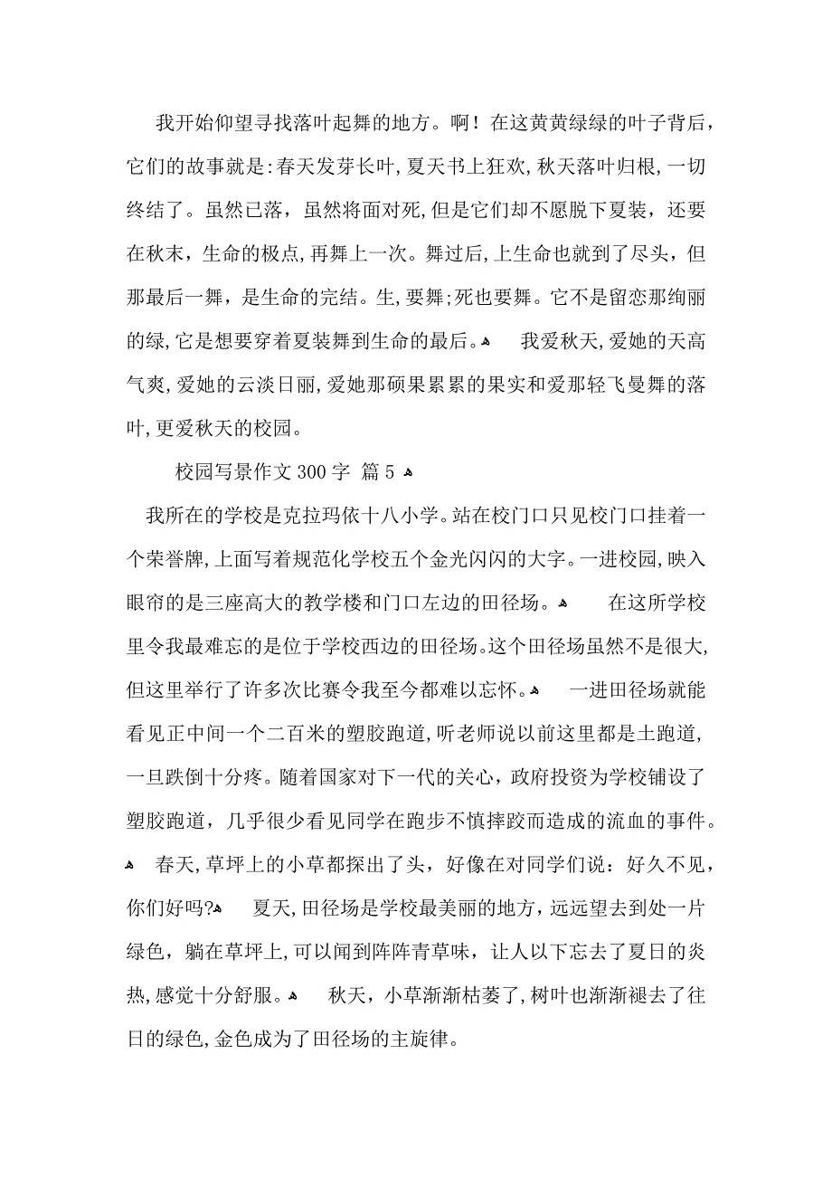 必备校园写景作文300字九篇_第4页