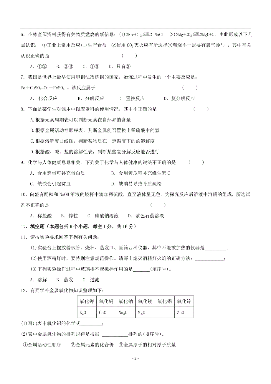 2011年河南省平顶山市九年级调研考试化学试卷_第2页