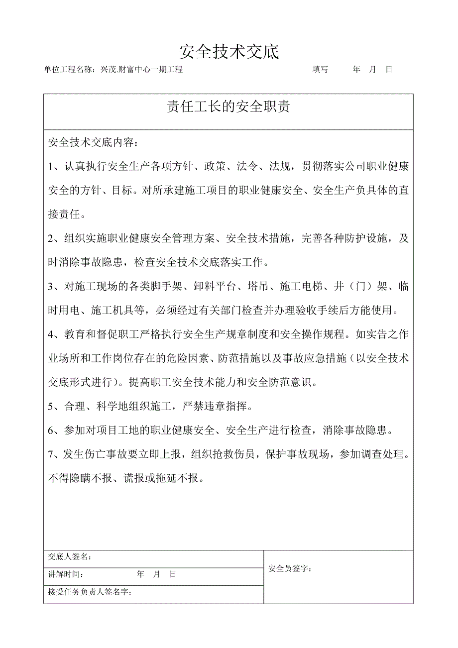 人员安全技术交底项目技术负责人对项目管理人员和分管工长对所辖的作业班组_第3页