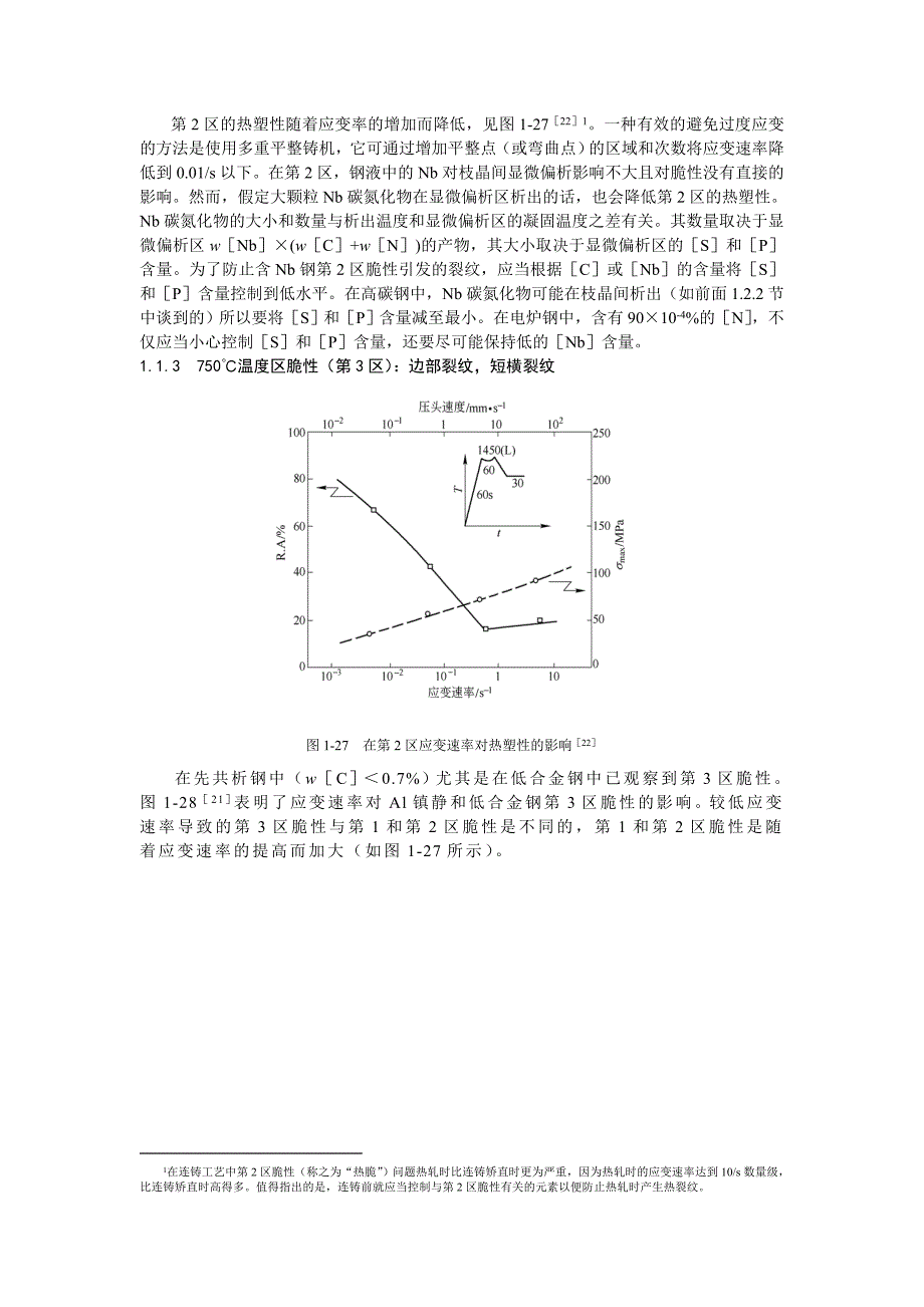 无缺陷含Nb连铸坯的生产_第3页