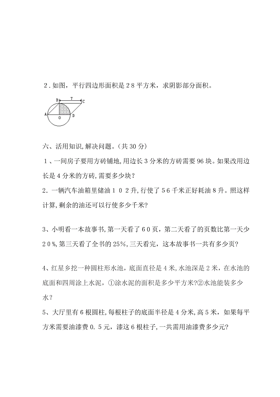 小学六年级数学毕业升学模拟试卷(含答案)_第4页