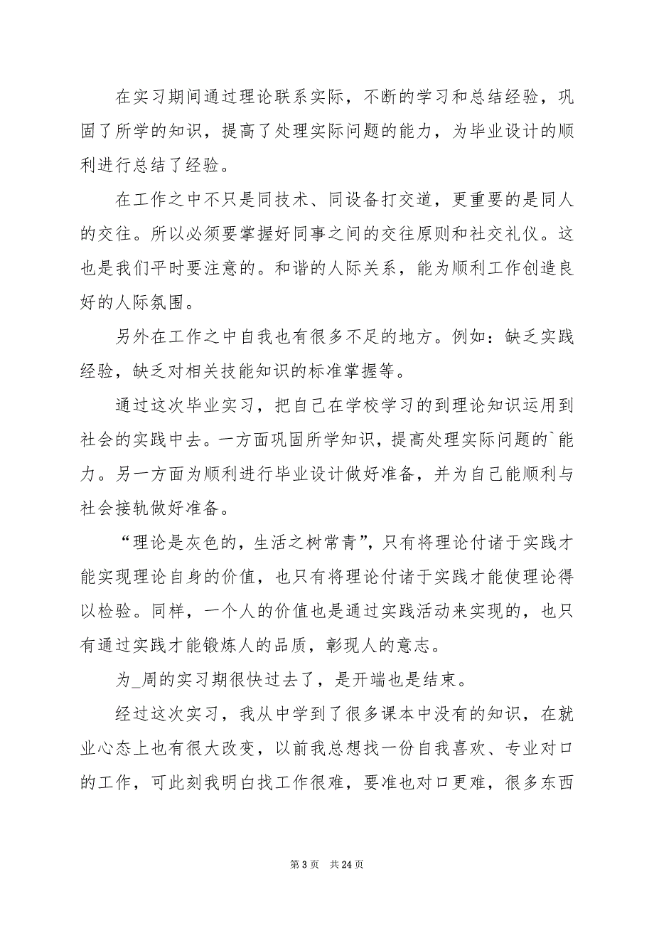 2024年关于生产实习的心得体会_第3页