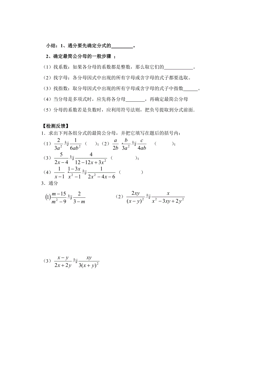 分式的基本性质2、3.doc_第4页