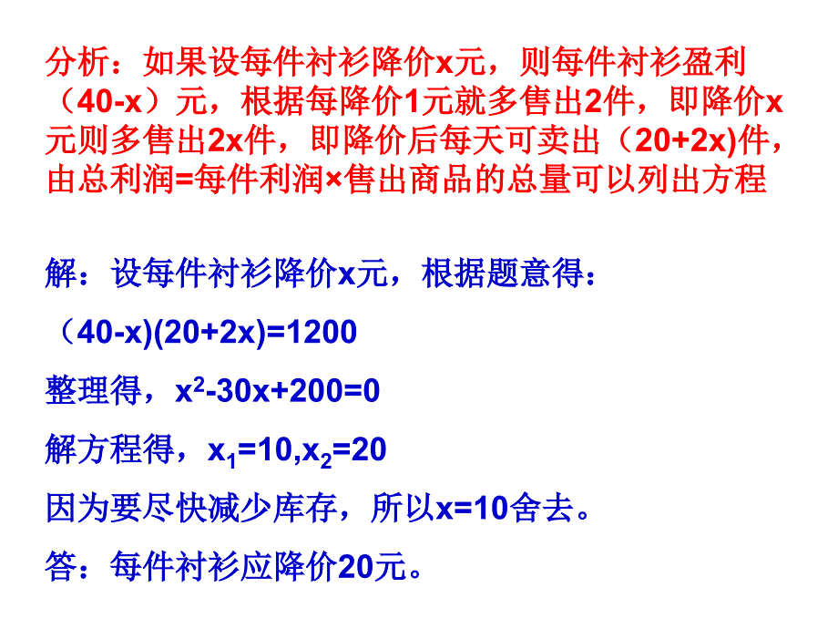 人教版九年级数学上册自制213实际问题与一元二次方程(2)（10张)课件_第4页