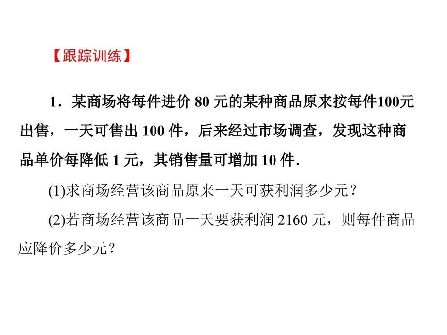 人教版九年级数学上册自制213实际问题与一元二次方程(2)（10张)课件_第5页