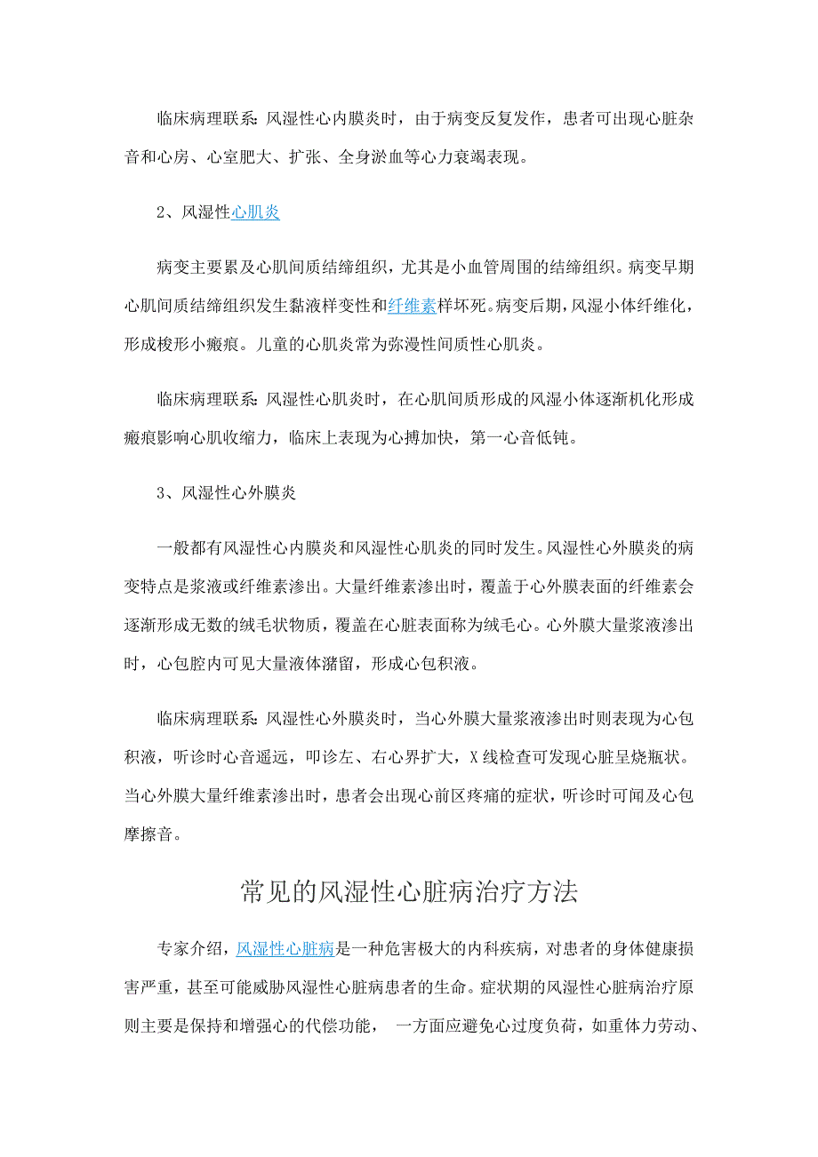 心脏瓣膜病手术常见性问答_第3页