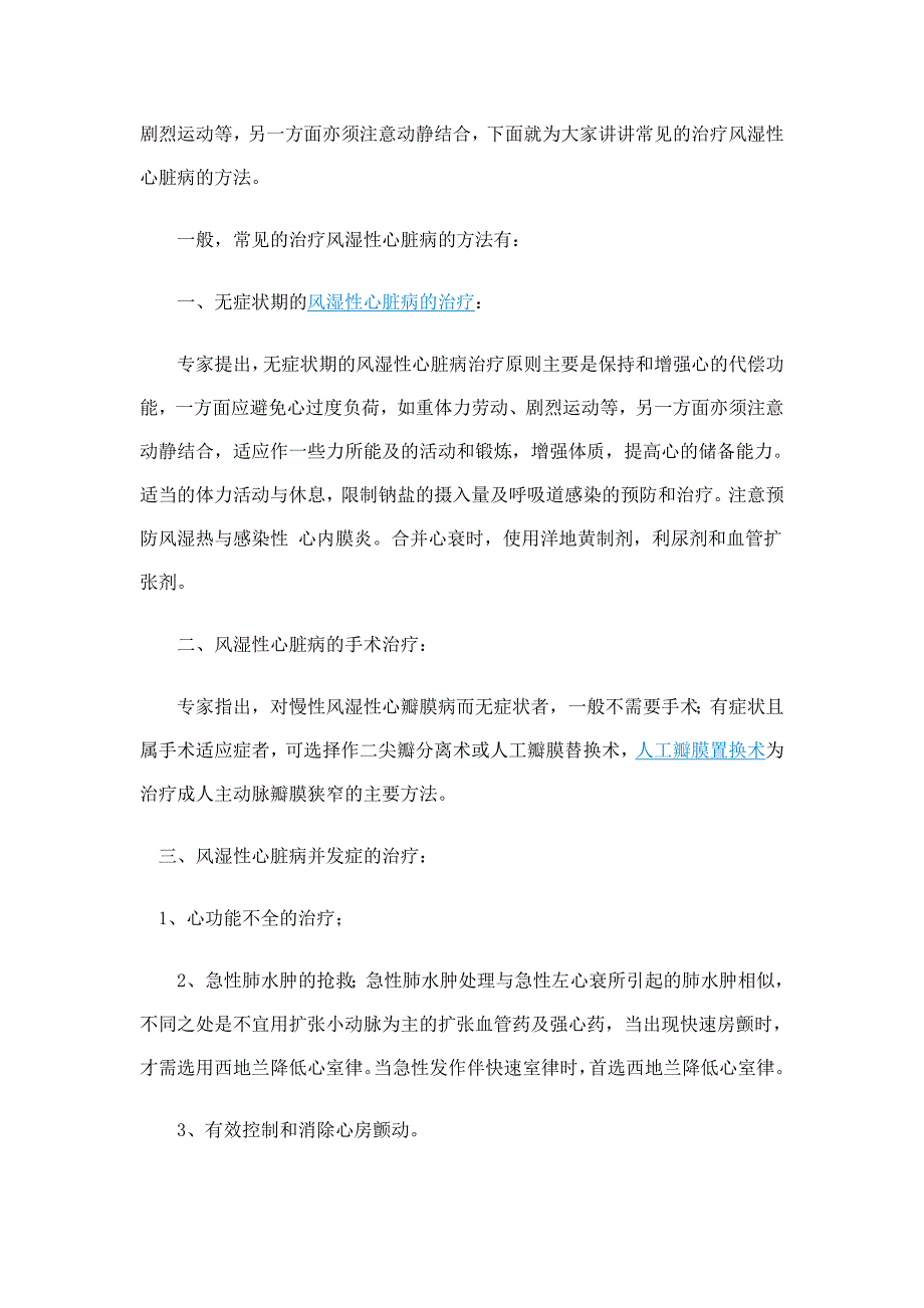 心脏瓣膜病手术常见性问答_第4页