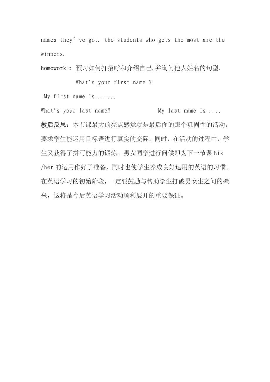 英语教学设计和教学反思13810.doc_第5页