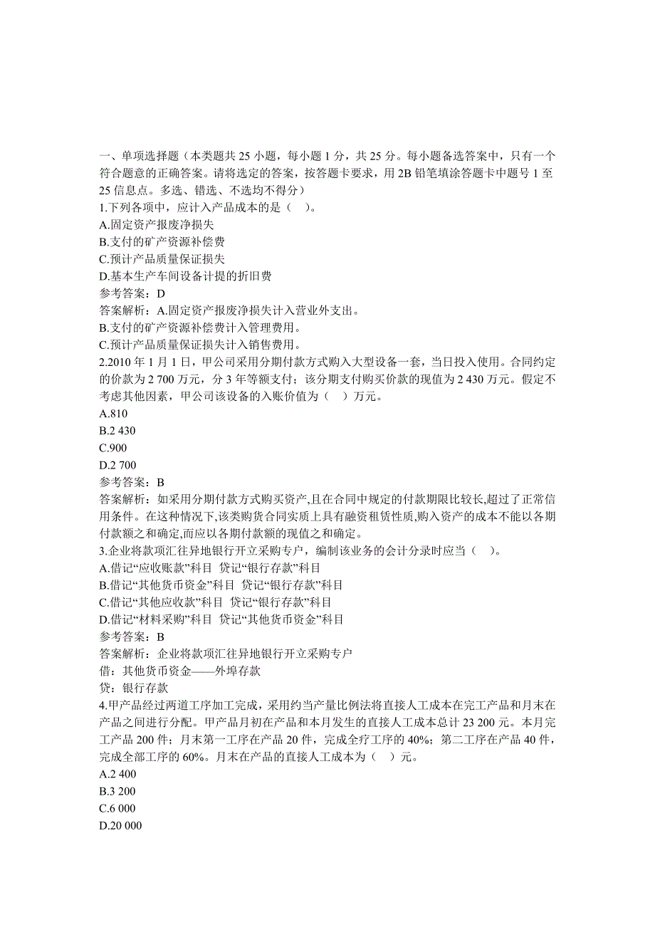 初级职称考试初级实务真题及参考答案_第1页