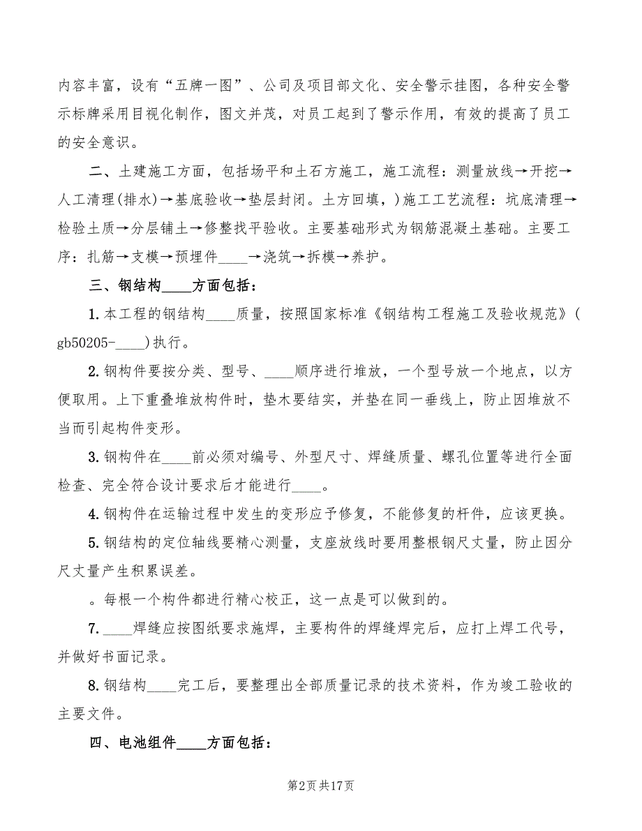 工地参观学习心得体会模板（2篇）_第2页