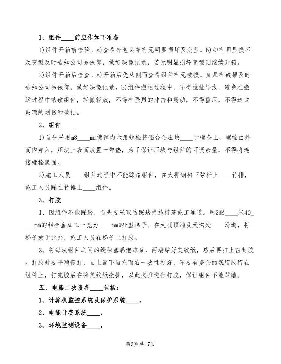 工地参观学习心得体会模板（2篇）_第3页