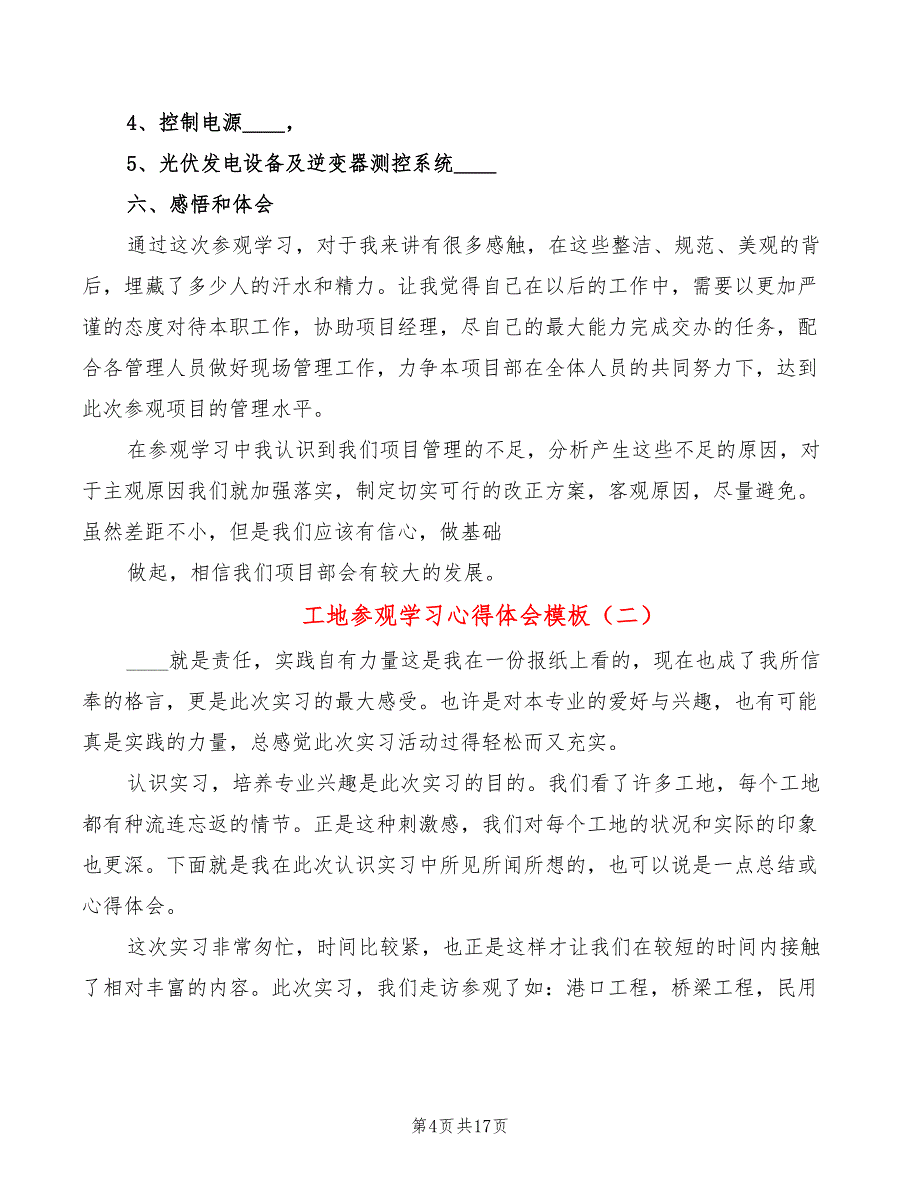 工地参观学习心得体会模板（2篇）_第4页