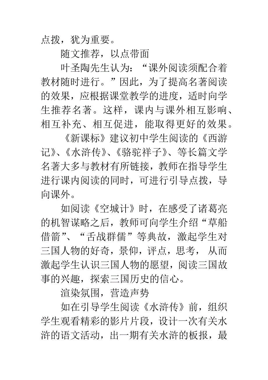 对初中生名著阅读现状的思考及对策论文.docx_第3页