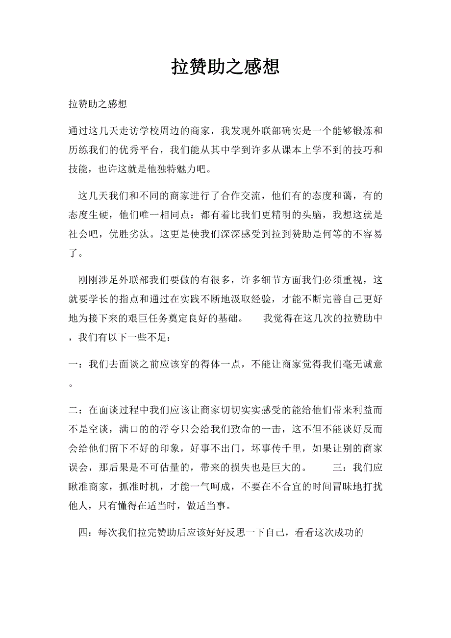 拉赞助之感想_第1页