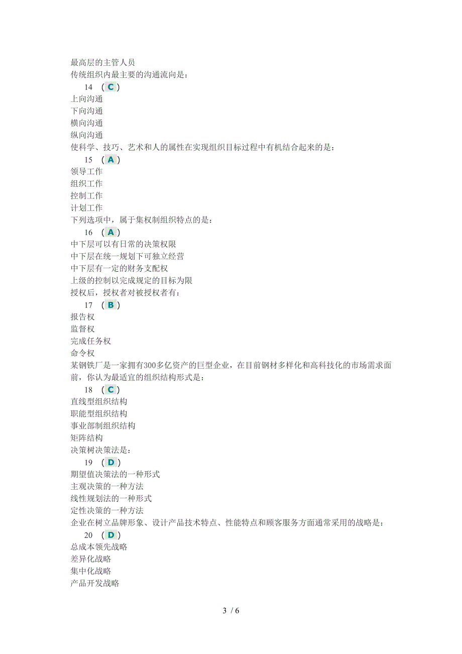 2013《管理学原理》第二次网上作业答案_第3页