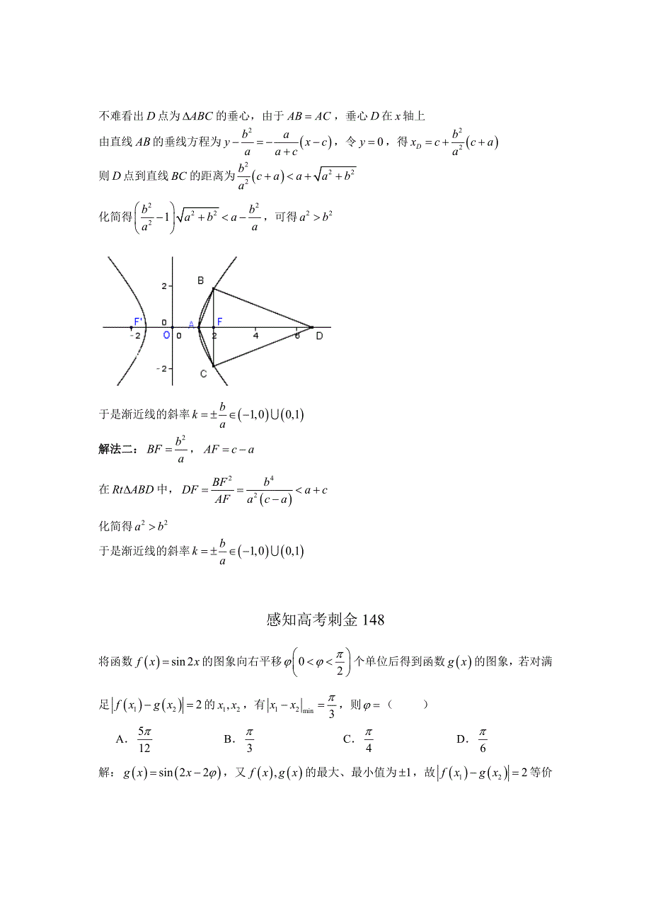 高考数学一轮复习感知高考刺金四百题：第146150题含答案解析_第2页