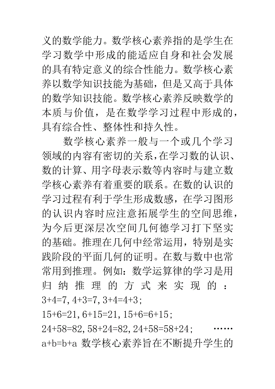 基于数学核心素养的小学生数感培养.docx_第2页