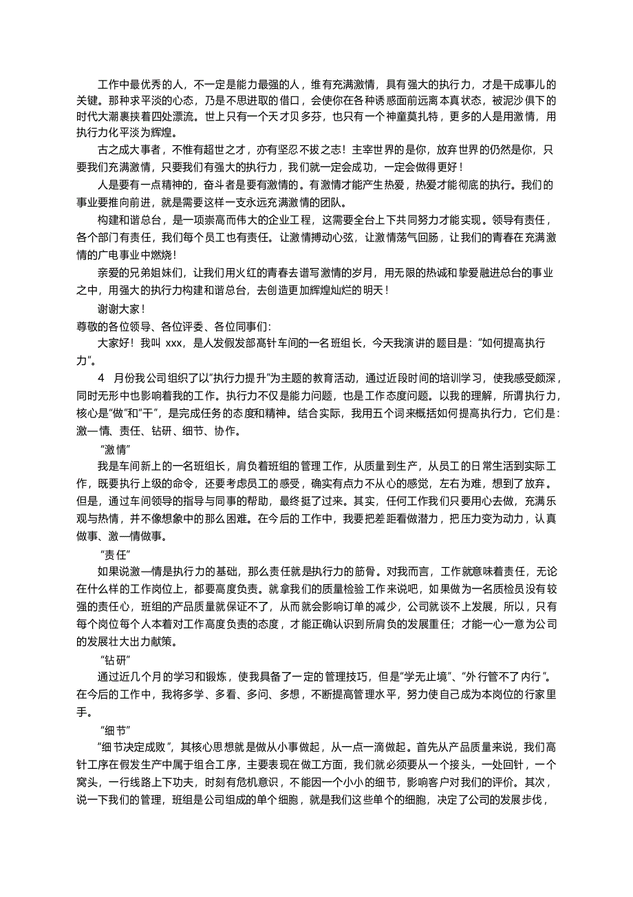 提高执行力演讲稿（精选5篇）_第4页