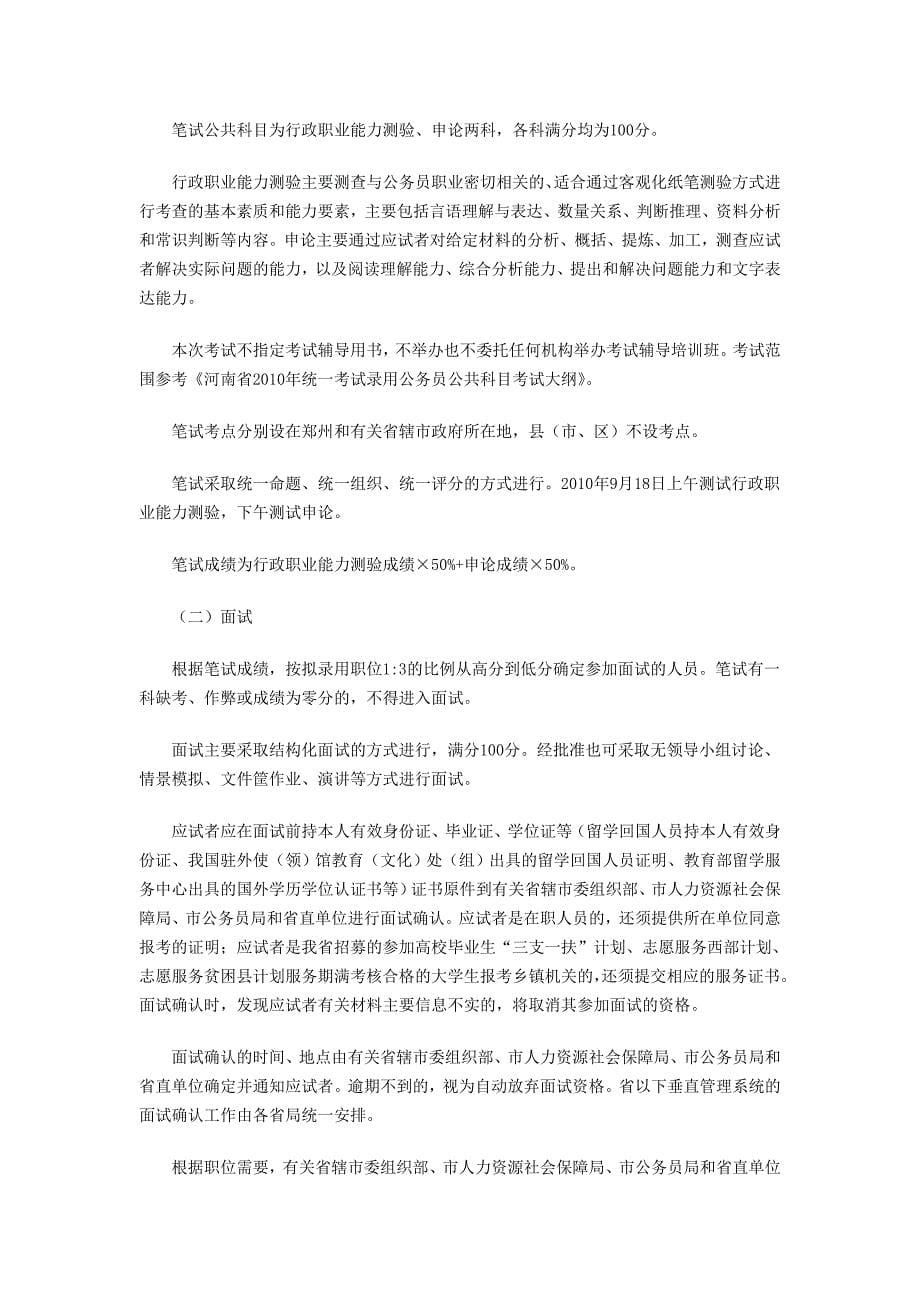 护林员业务培训班开班仪式上的讲话_第5页