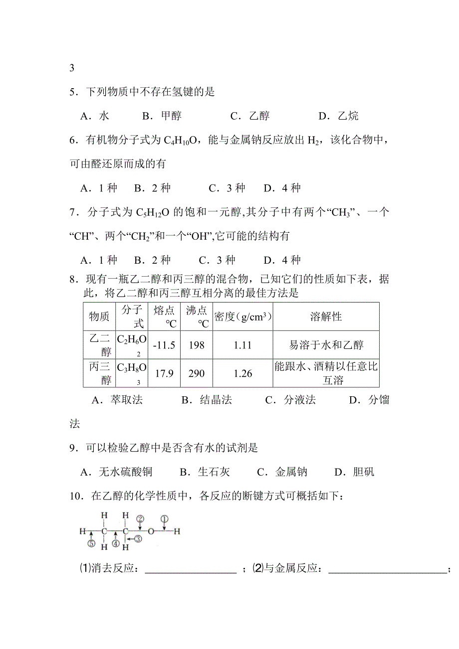 高二化学醇和酚练习题_第2页