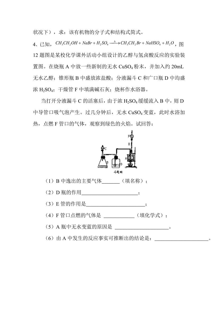 高二化学醇和酚练习题_第5页