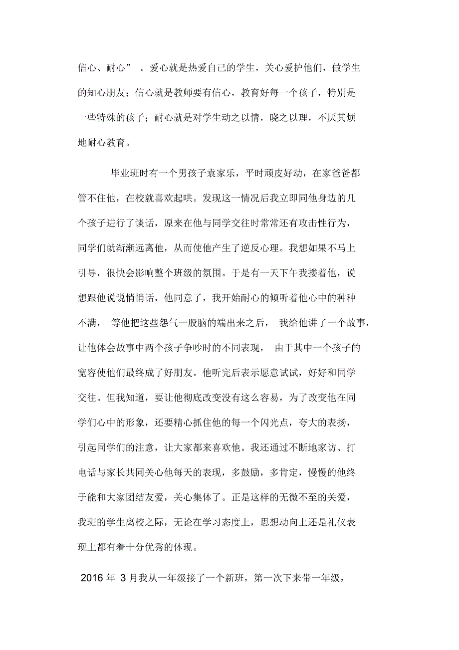 2016年最美乡村教师事迹材料_第5页