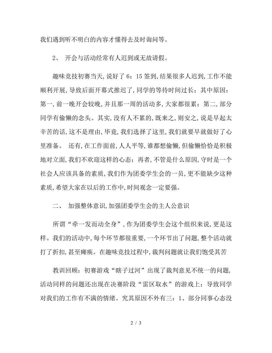 趣味竞技工作的自我总结.doc_第2页