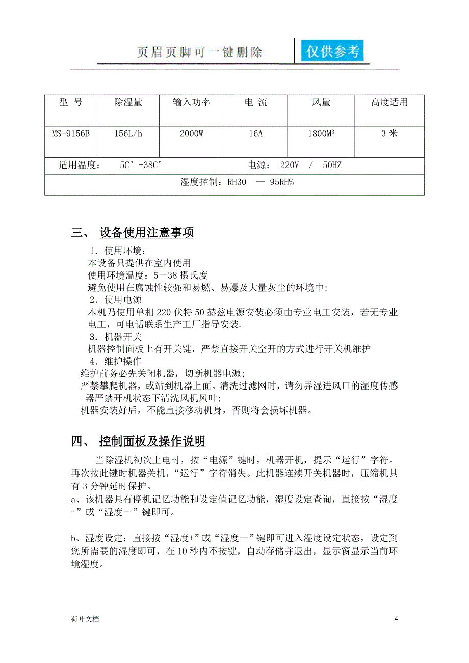 湿美说明书[业界经验]_第4页