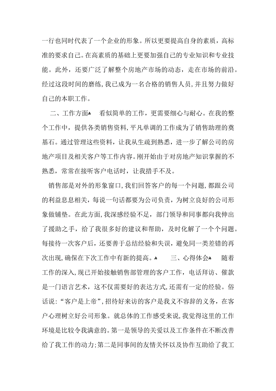 推荐销售工作年终总结模板合集五篇_第4页