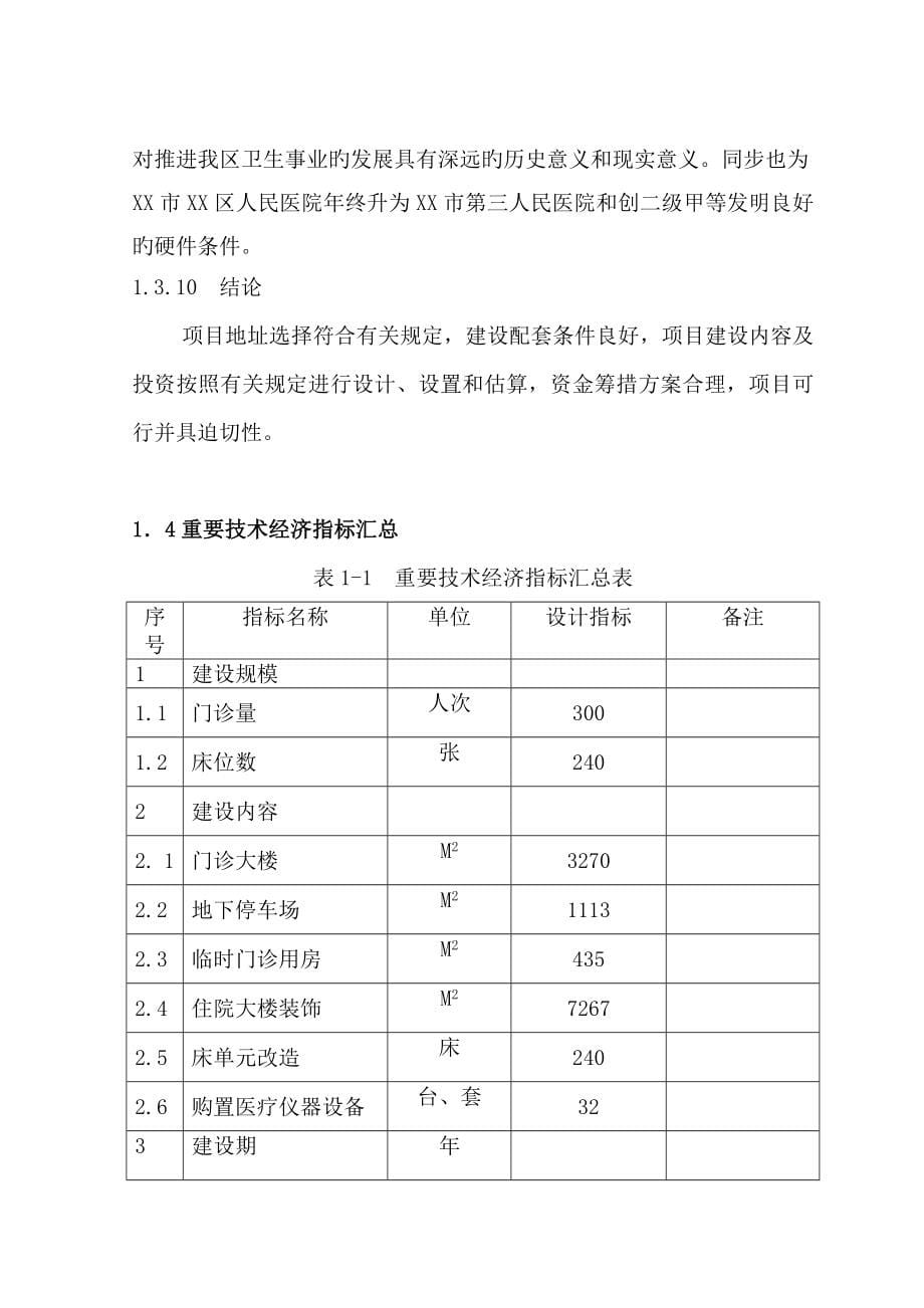 市人民医院改扩建项目可行性研究报告_第5页