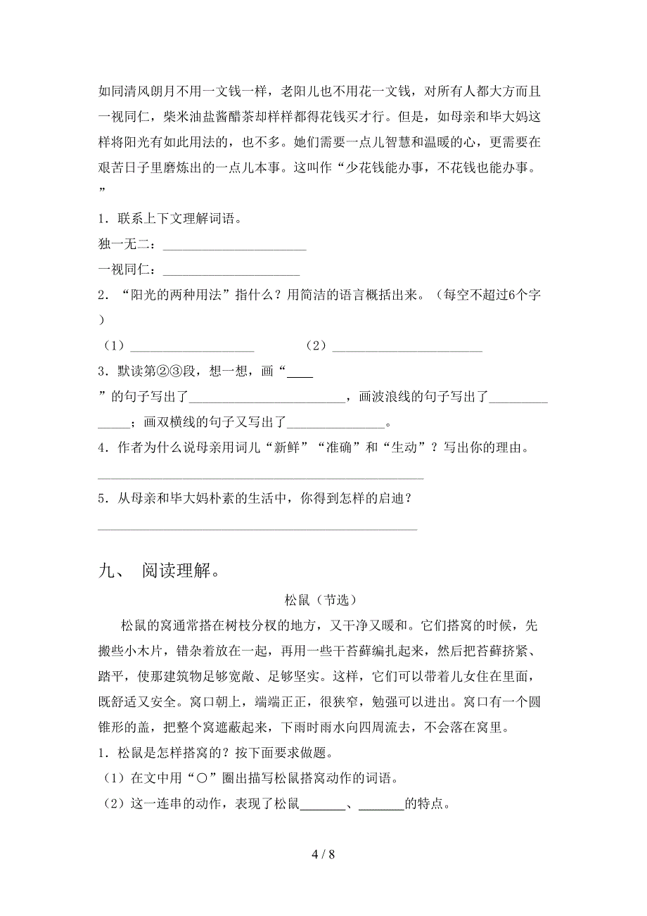 小学五年级语文上册期末考试水平检测_第4页