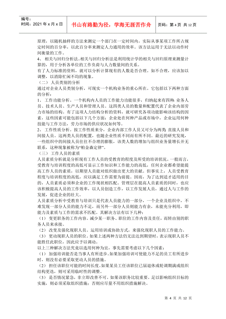 人力资源规划的内容与目的_第4页