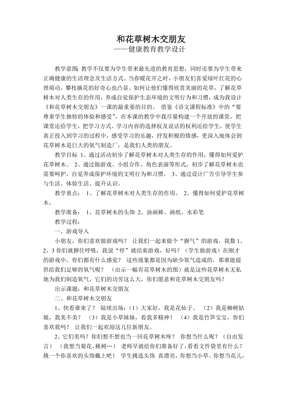 和花草树木交朋友_第1页