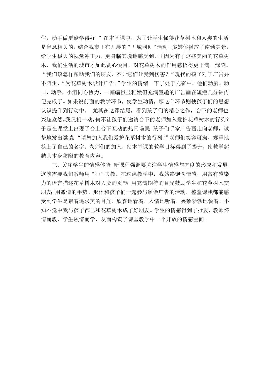 和花草树木交朋友_第3页