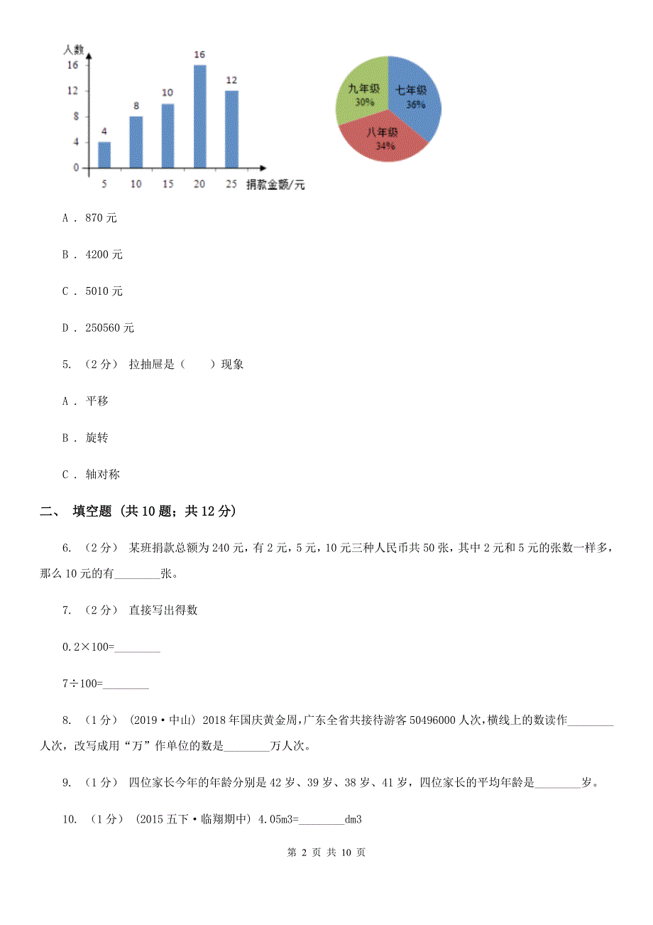 云南省丽江市2020年数学四年级下册期末模拟卷C卷_第2页