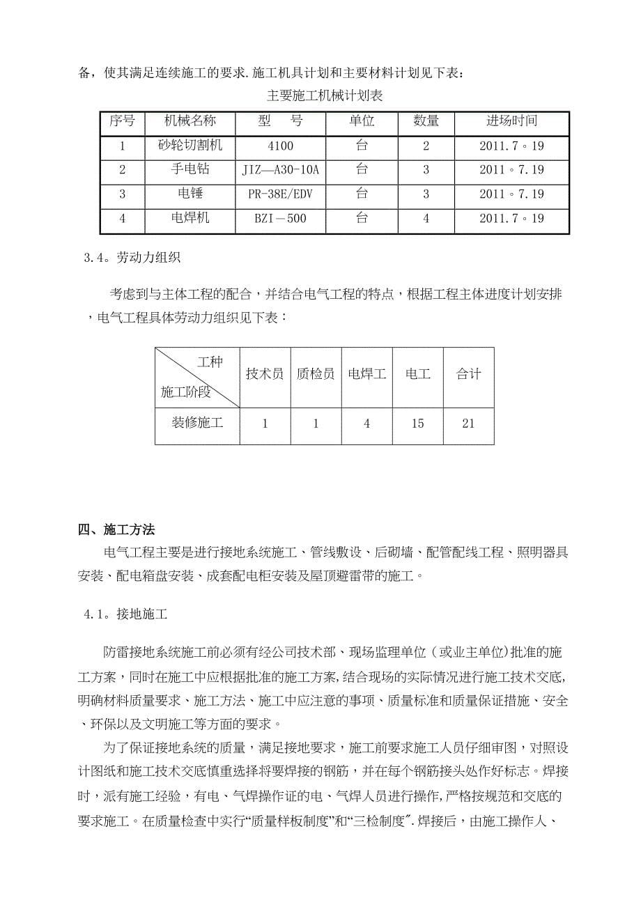 S1电气工程施工方案(DOC 37页)_第5页