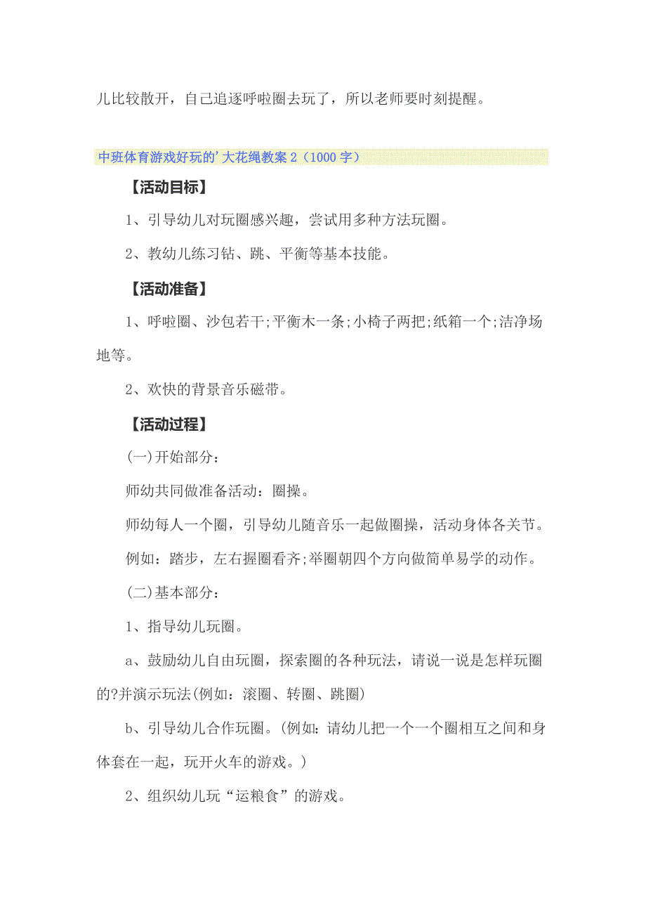 中班体育游戏好玩的大花绳教案_第3页