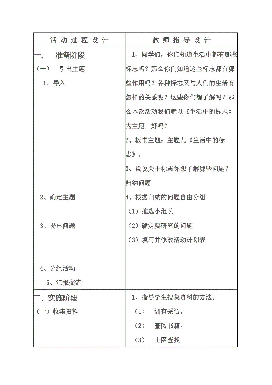 八年级综合实践活动课教案_第3页