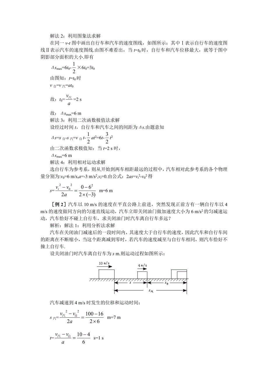 【精品】高一物理 第二章 直线运动七、匀变速直线运动规律的应用(备课资料) 人教大纲版第一册.doc_第2页