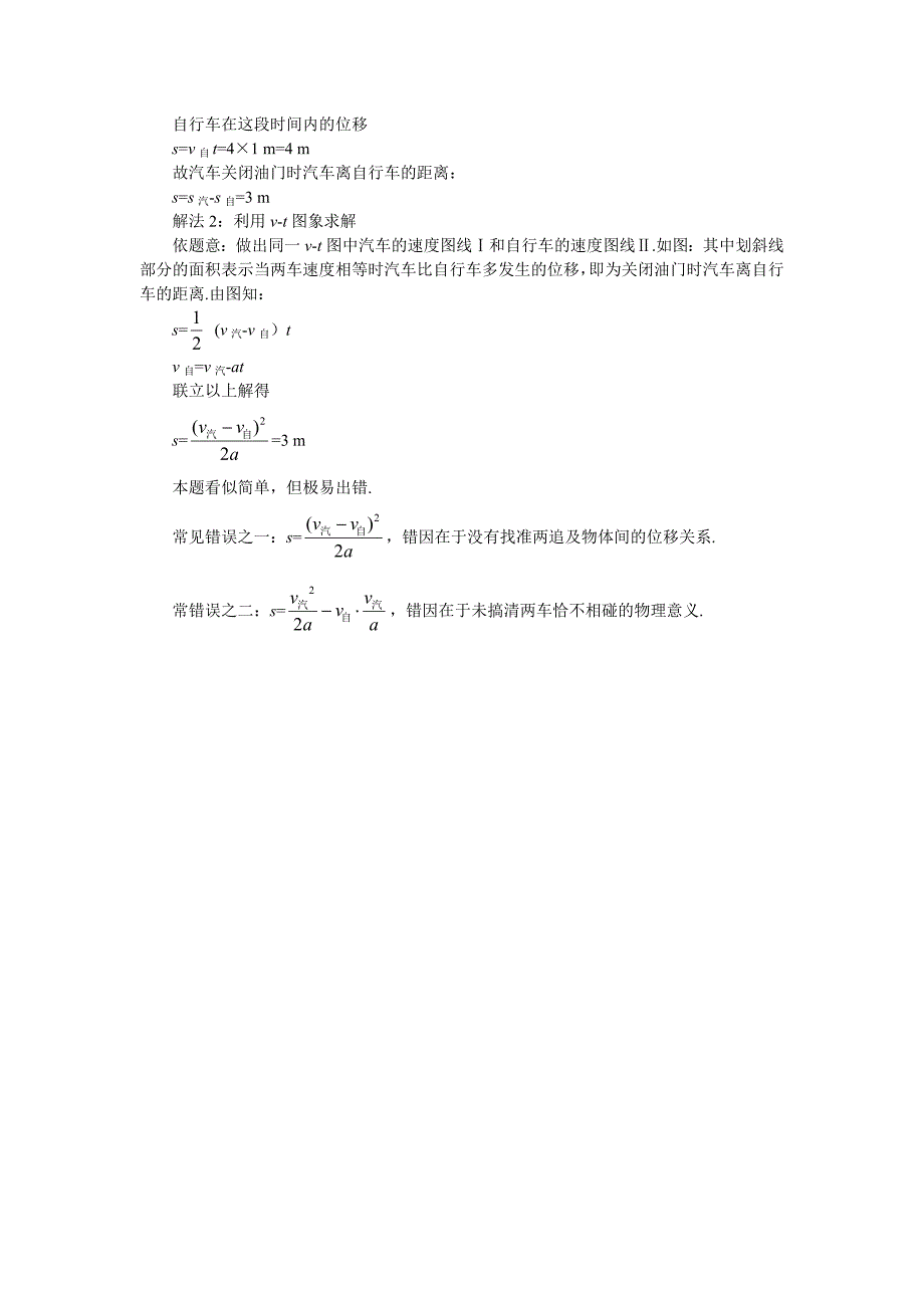 【精品】高一物理 第二章 直线运动七、匀变速直线运动规律的应用(备课资料) 人教大纲版第一册.doc_第3页