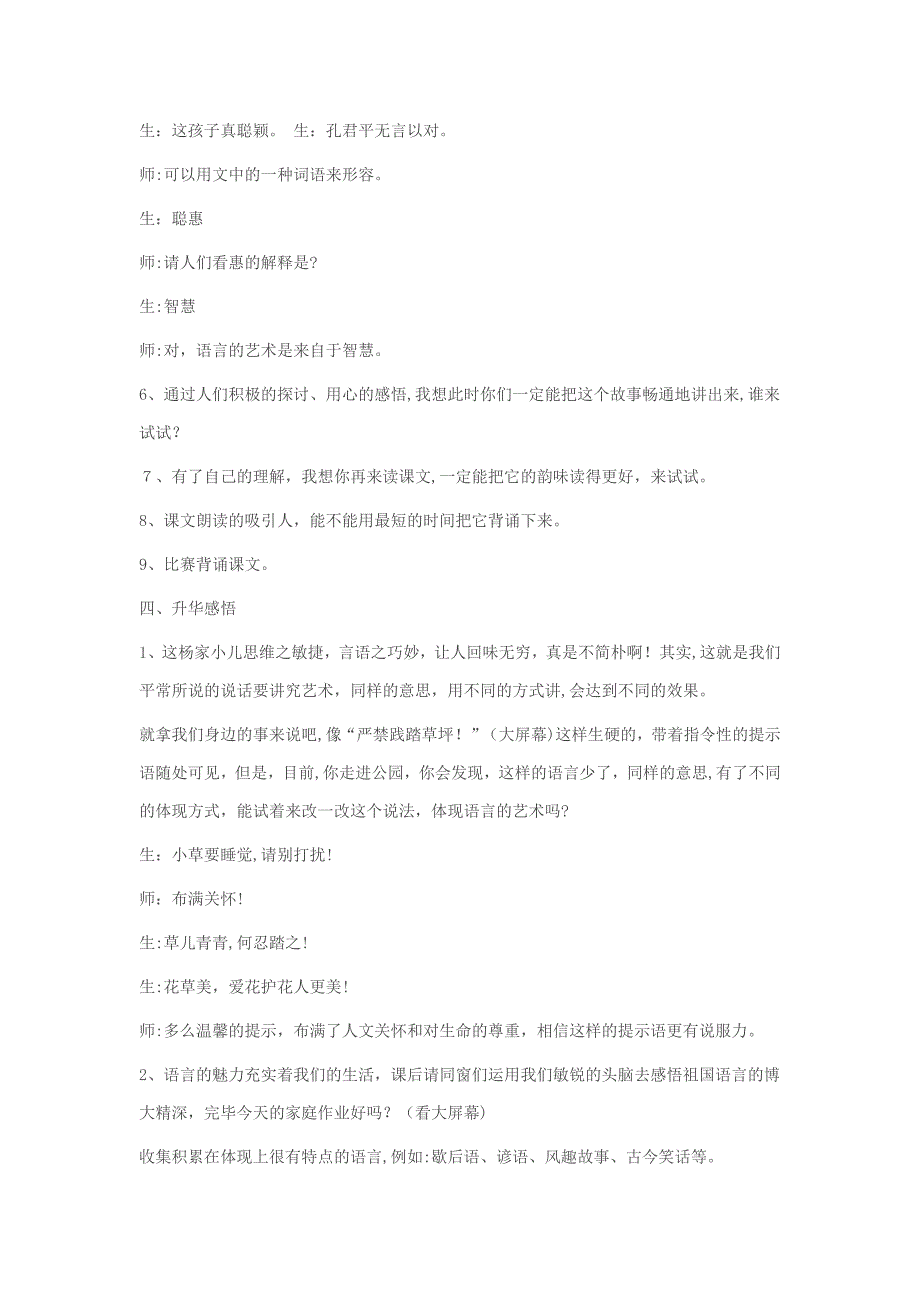 《杨氏之子》教案_第4页