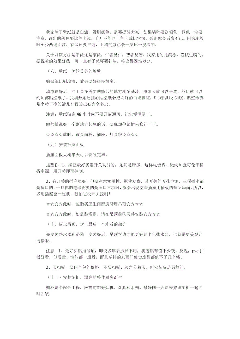 教育资料（2021-2022年收藏的）装修指南很全_第3页