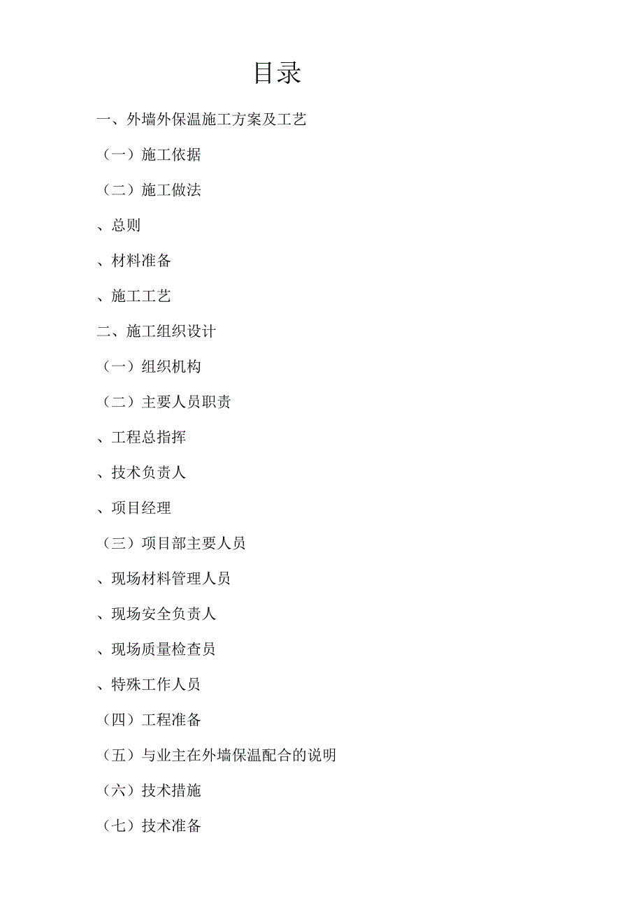 EPS板薄抹灰外墙外 保温系统_第2页