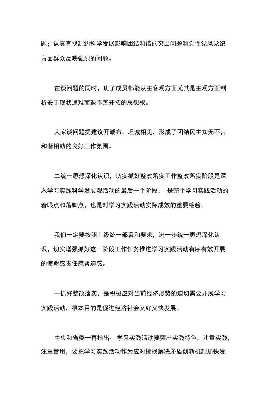 科学发展观分析检查阶段汇报材料_1_第4页