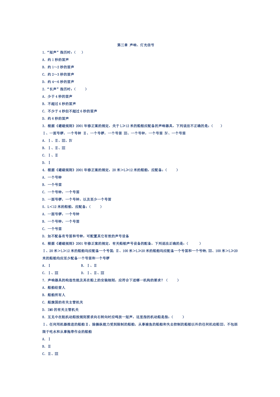 声响灯光信号.doc_第1页