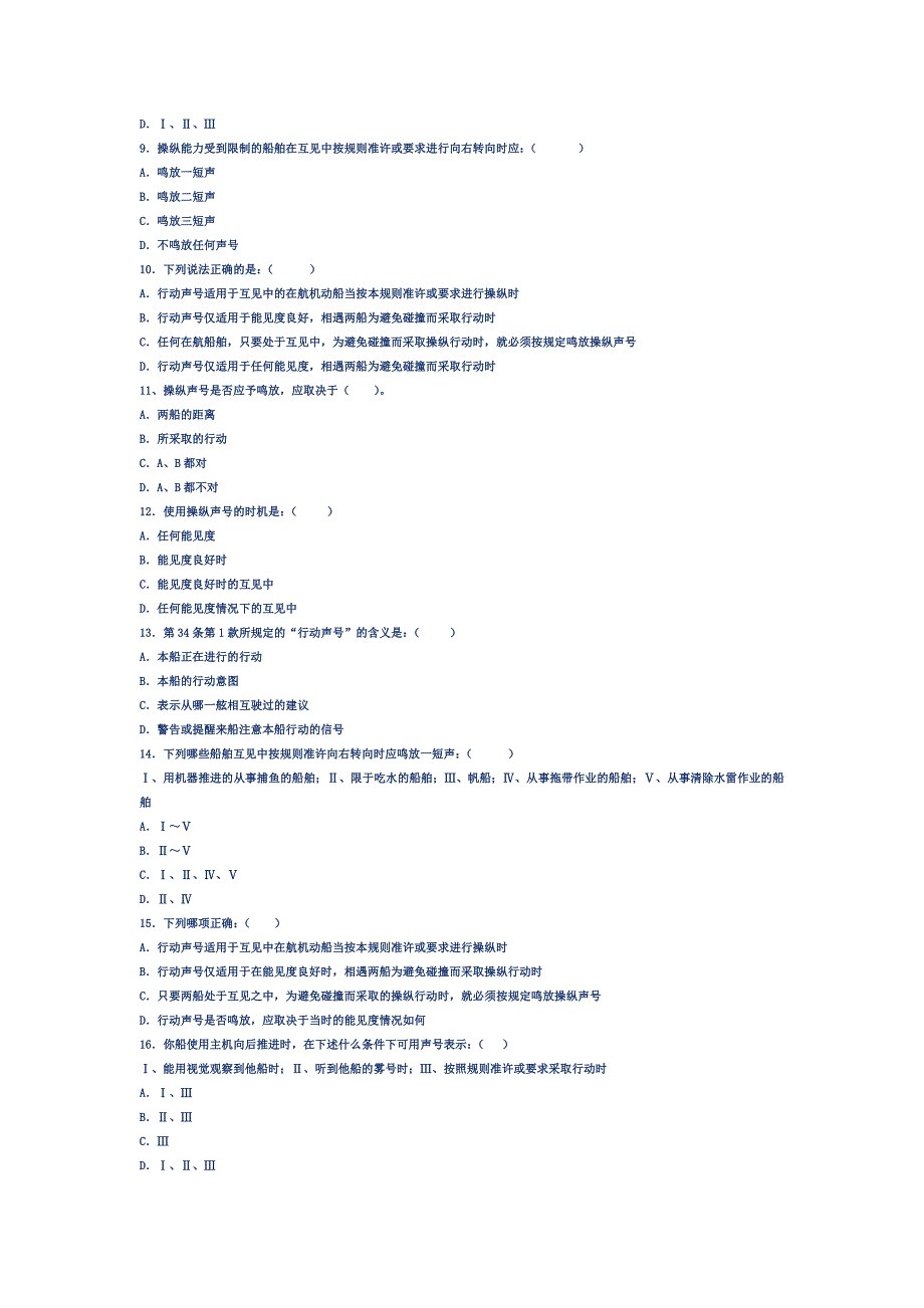 声响灯光信号.doc_第2页