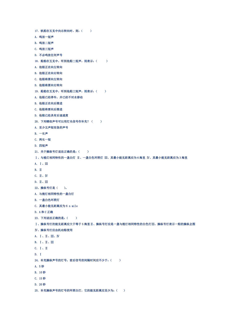 声响灯光信号.doc_第3页