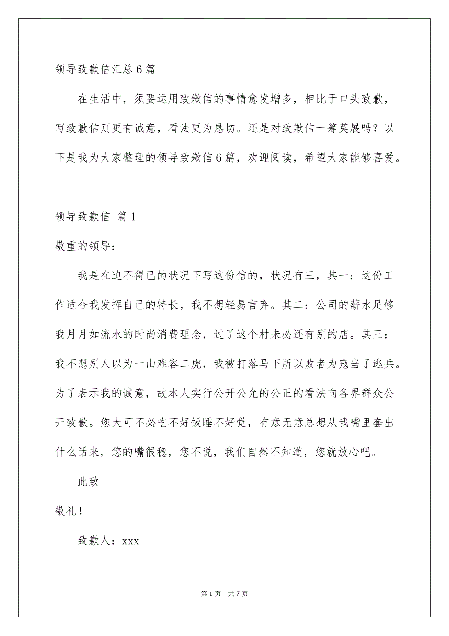 领导致歉信汇总6篇_第1页